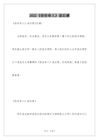 2024《俗世奇人》读后感