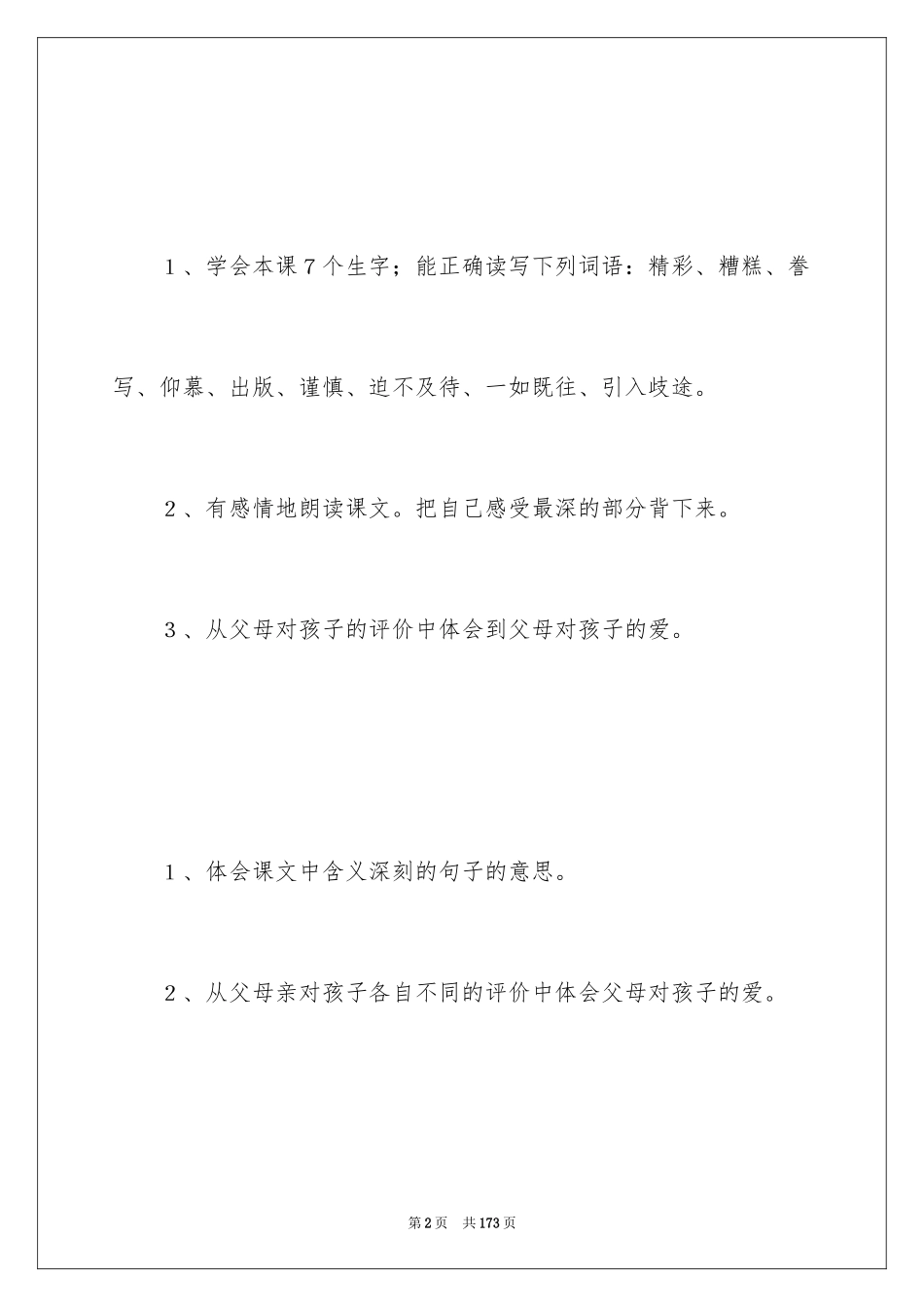 2024《“精彩极了”和“糟糕透了”》教学设计_1_第2页