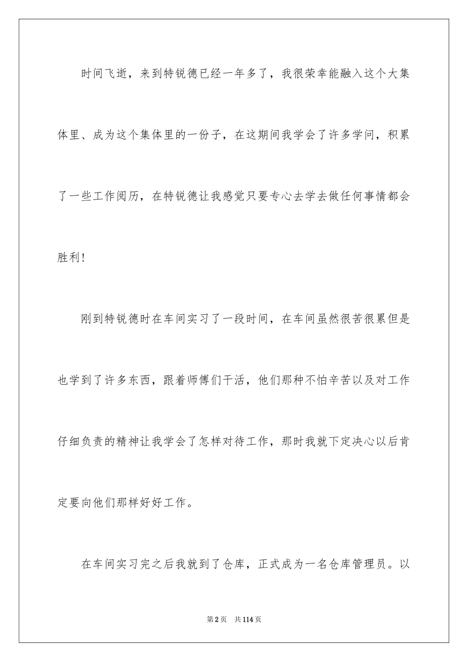 2024仓库管理员工作总结_17_第2页