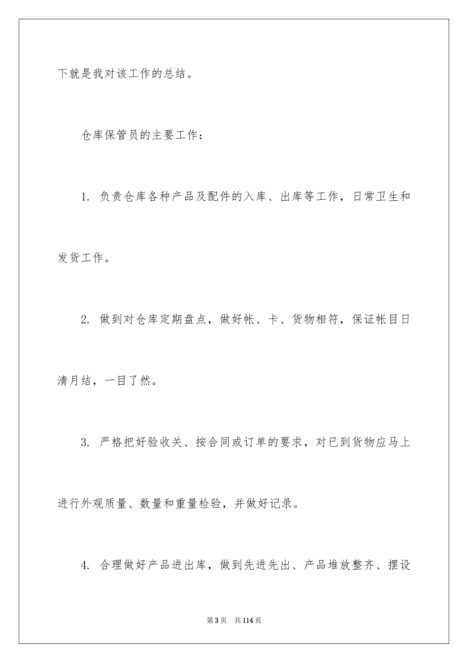 2024仓库管理员工作总结_17_第3页