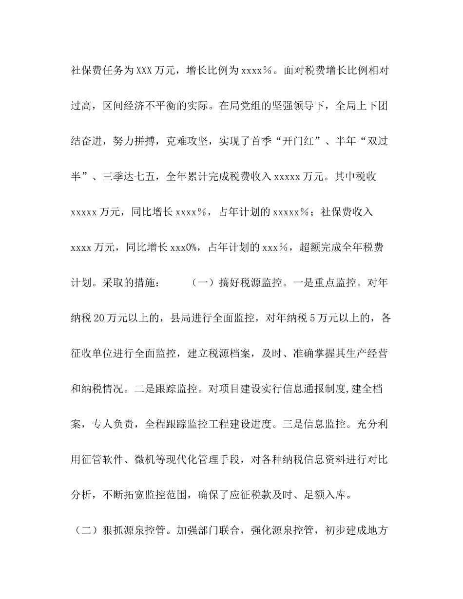 县地方税务局年工作总结_第2页