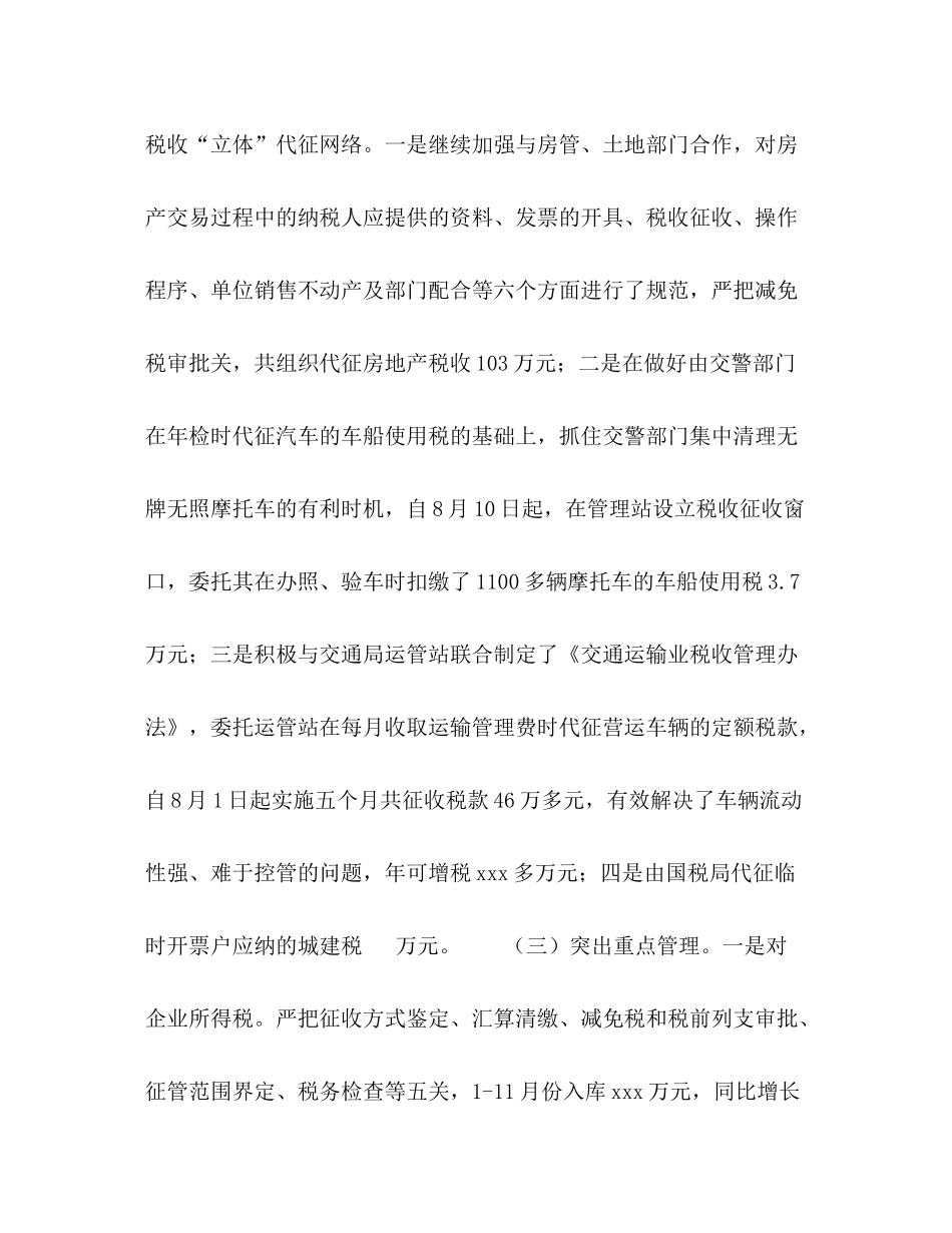 县地方税务局年工作总结_第3页