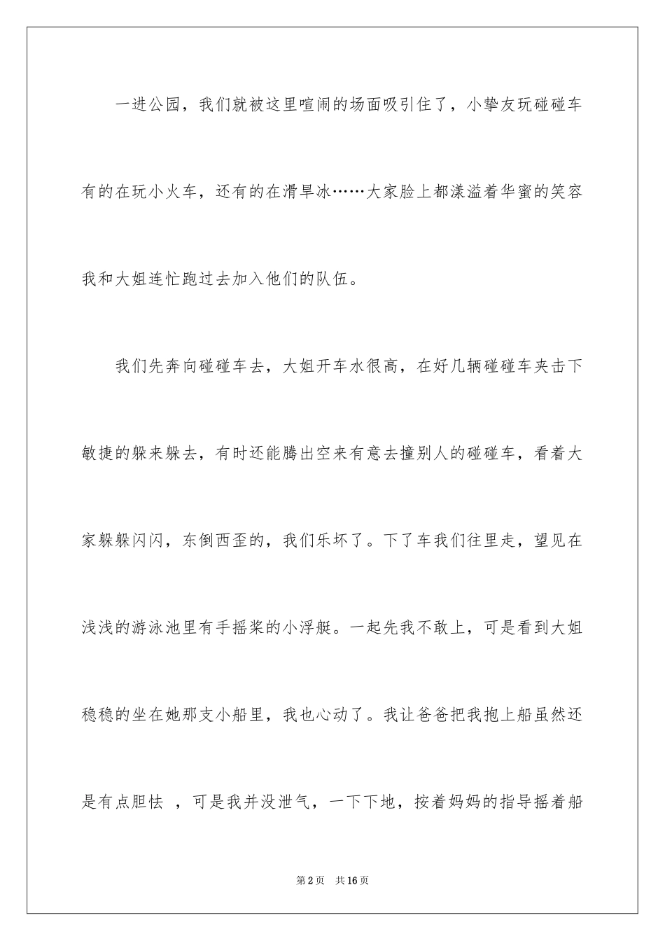 2024五一劳动节日记_57_第2页