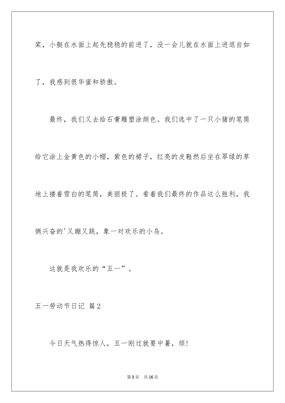 2024五一劳动节日记_57_第3页