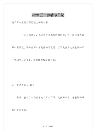 2024五一劳动节日记_57