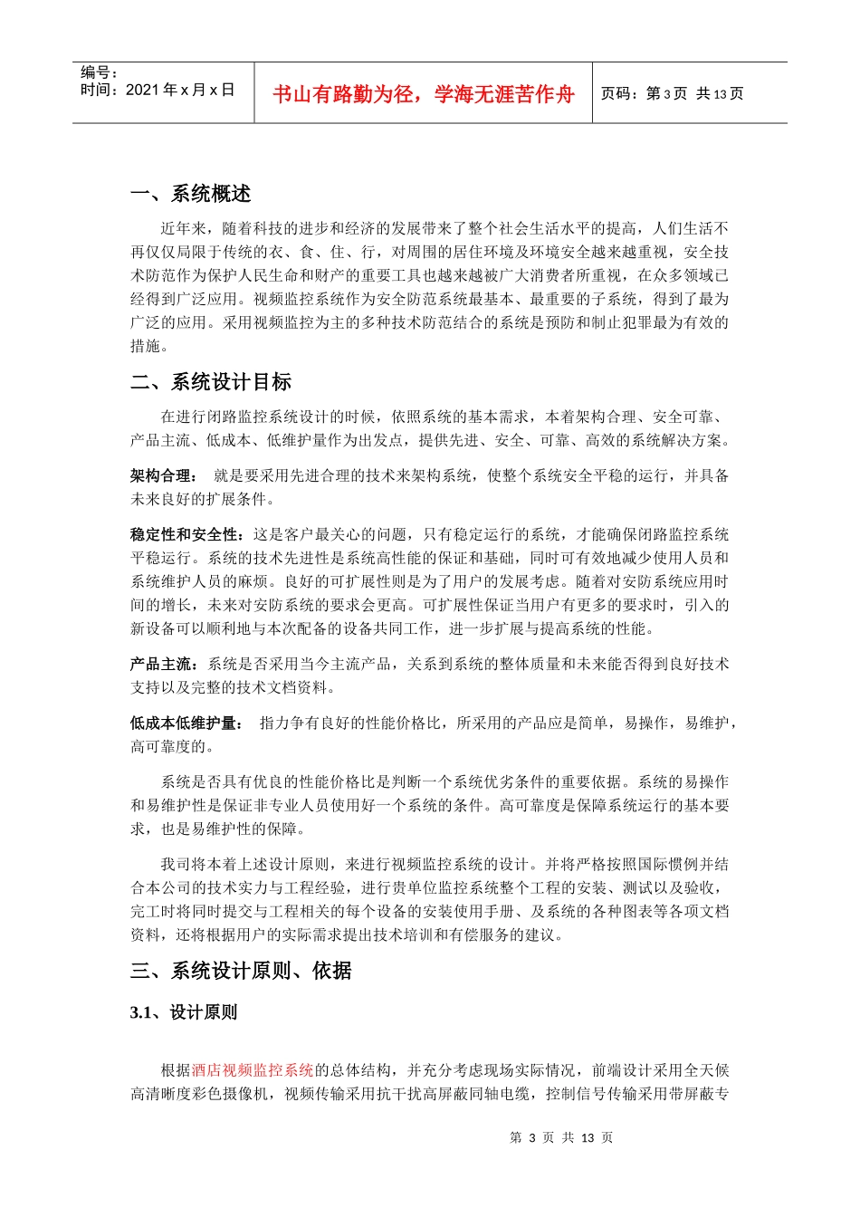 酒店监控系统概述_第3页