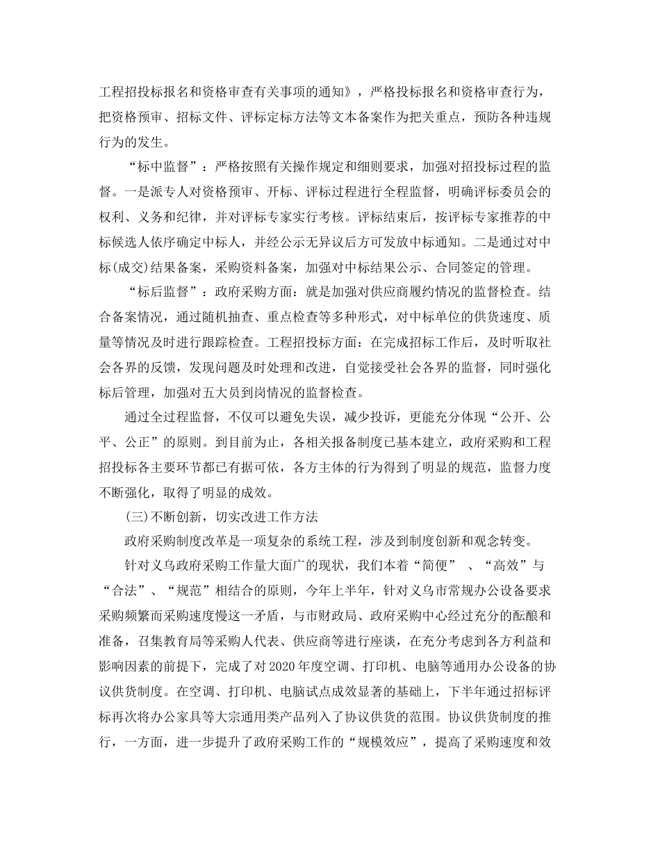 2020年度招标办个人总结范文_第2页
