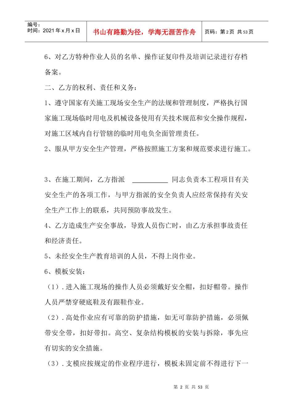 天润帝景湾项目部与施工班组签订的安全施工协议_第2页
