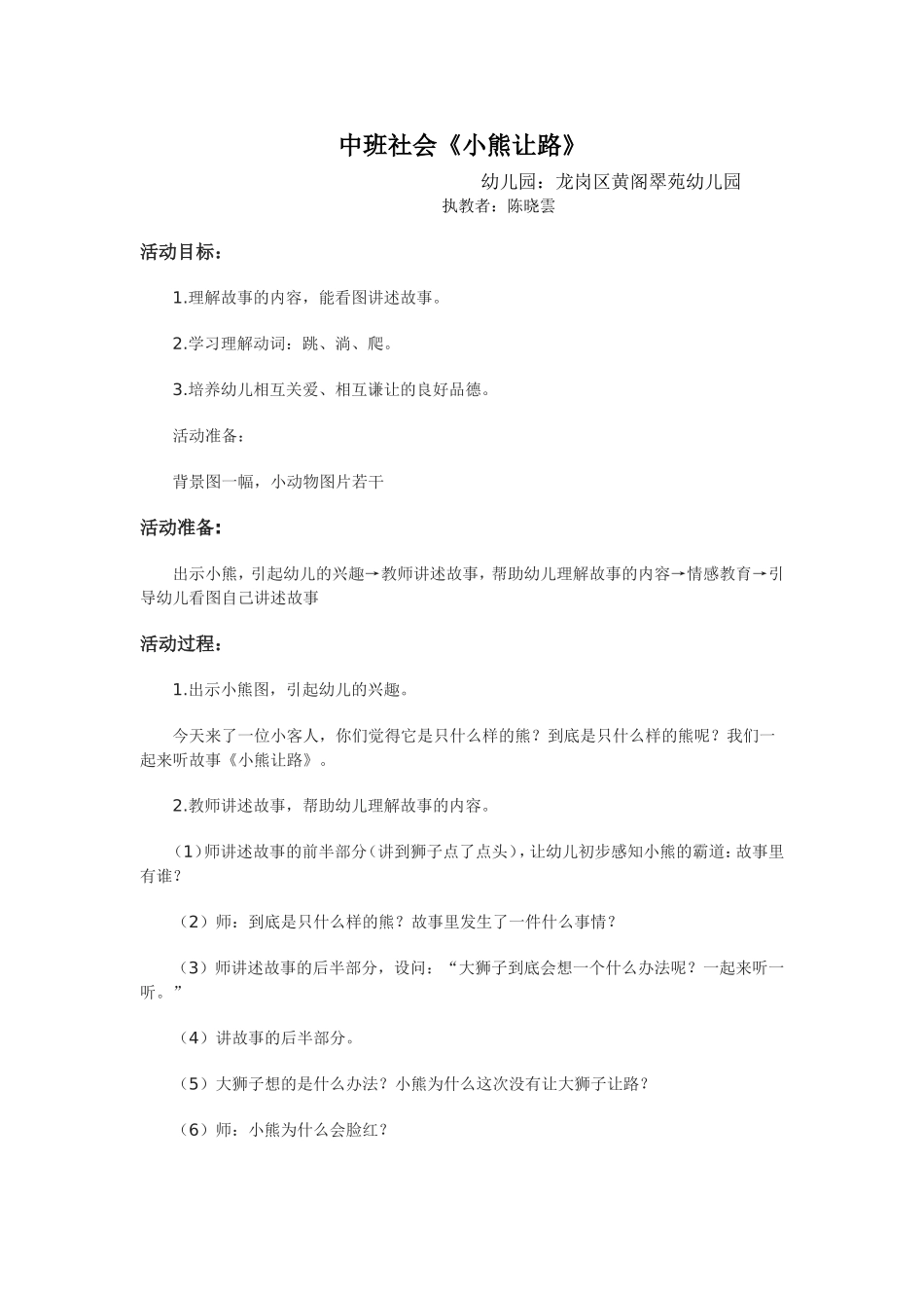 中班社会小熊让路_第1页