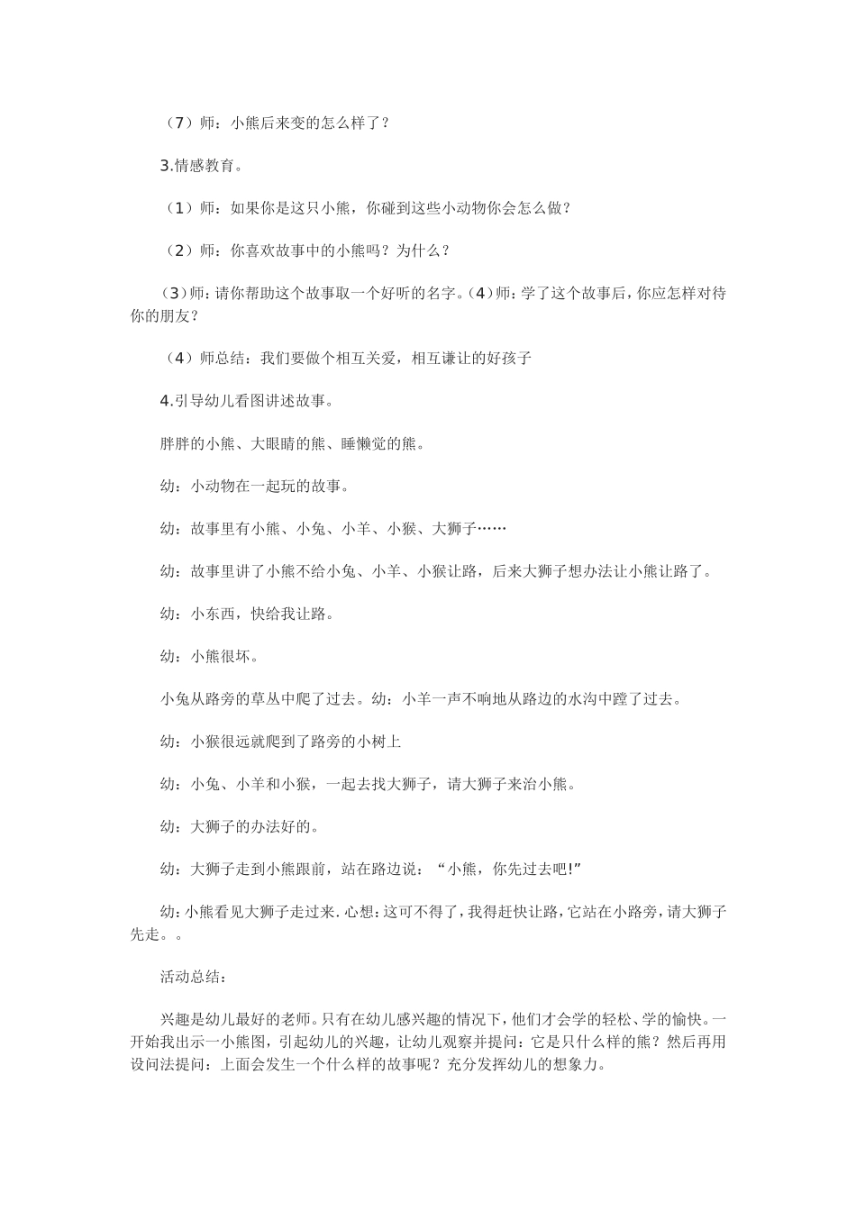 中班社会小熊让路_第2页