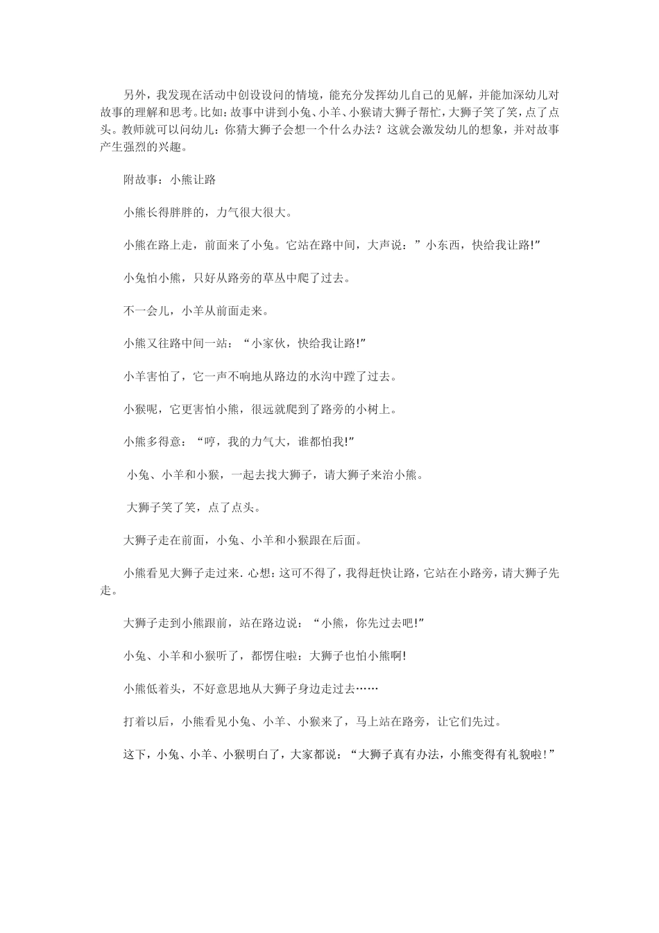 中班社会小熊让路_第3页