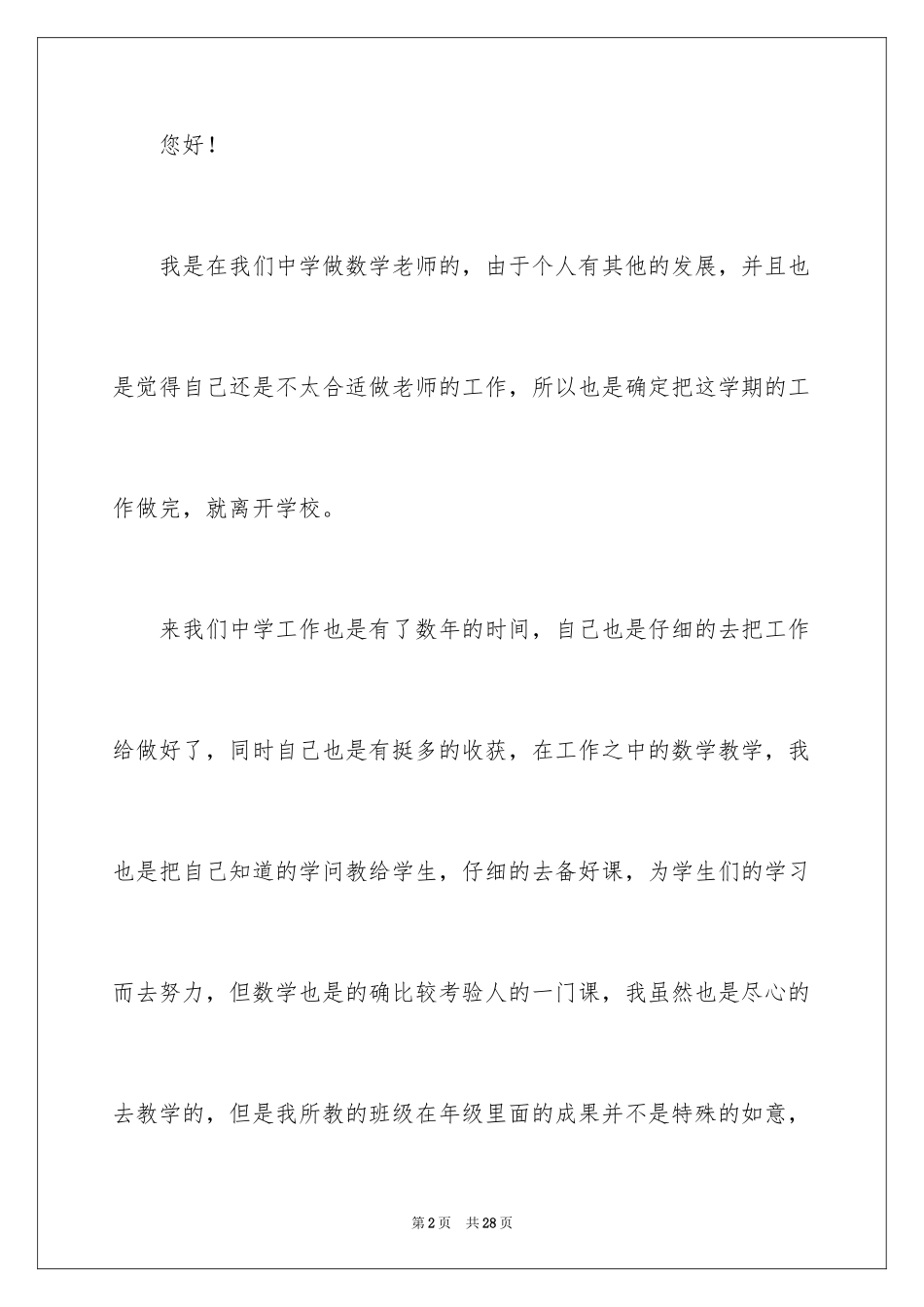 2024个人原因老师辞职报告_17_第2页