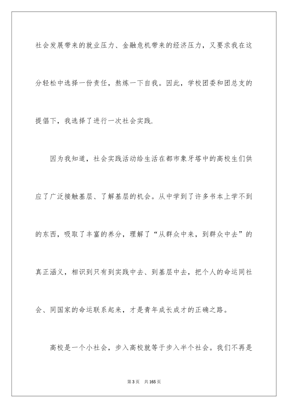 2024会计师事务所实习总结_4_第3页