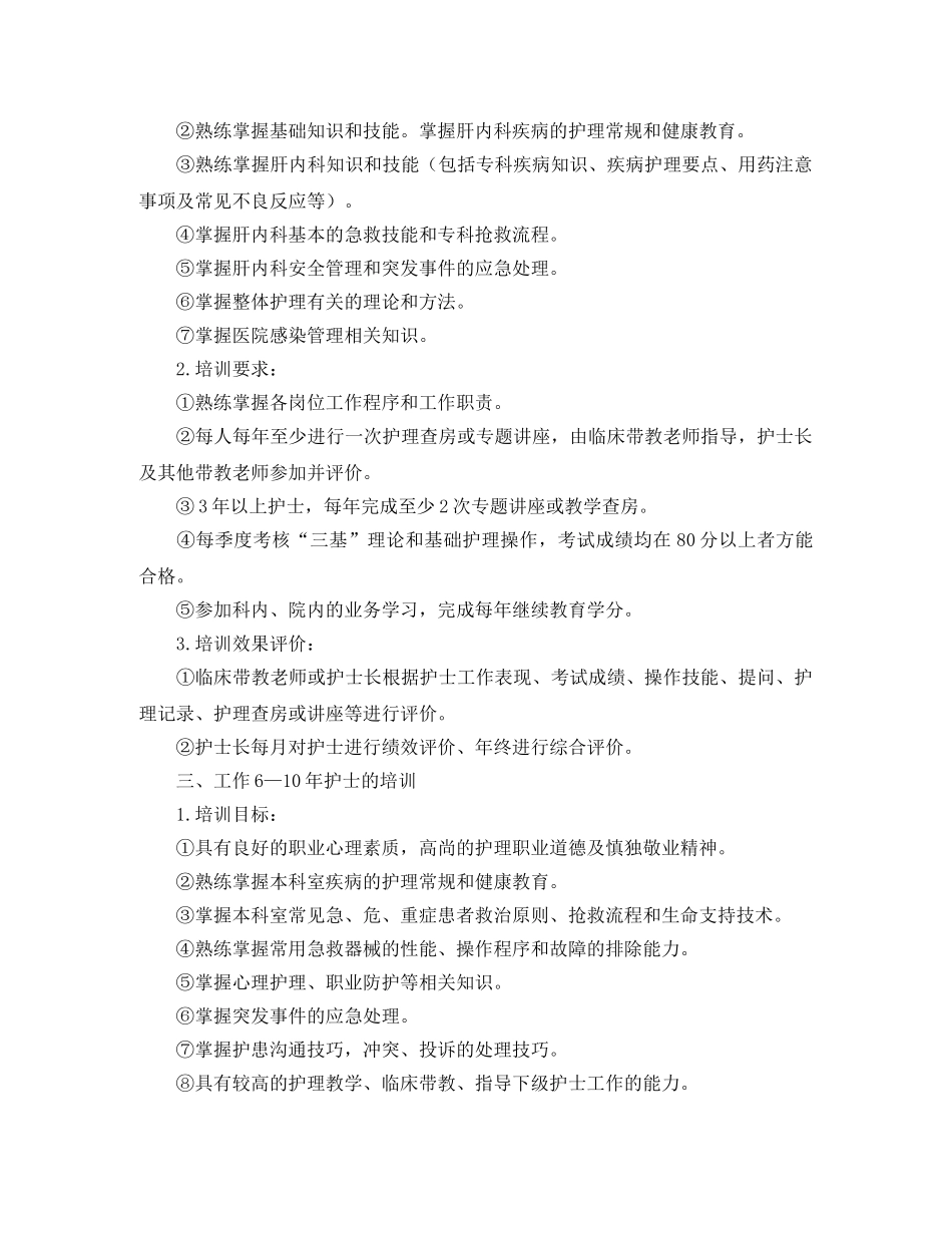 2020年护理人员培训计划ppt _第2页