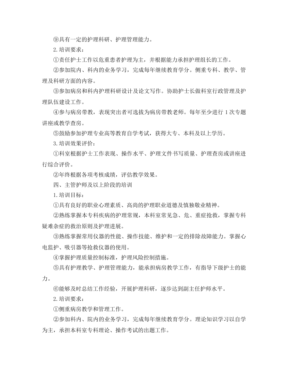 2020年护理人员培训计划ppt _第3页