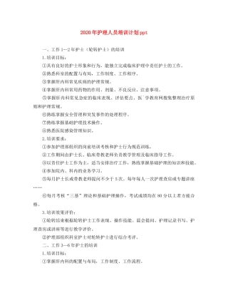 2020年护理人员培训计划ppt 