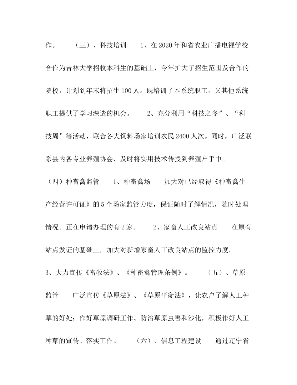 县畜牧推广中心上半年工作总结_第3页