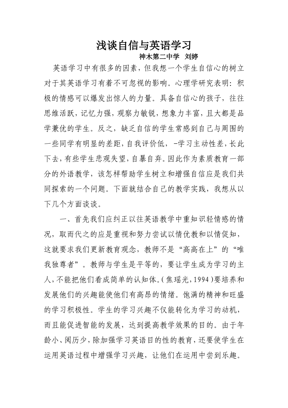 浅谈自信与英语学习_第1页