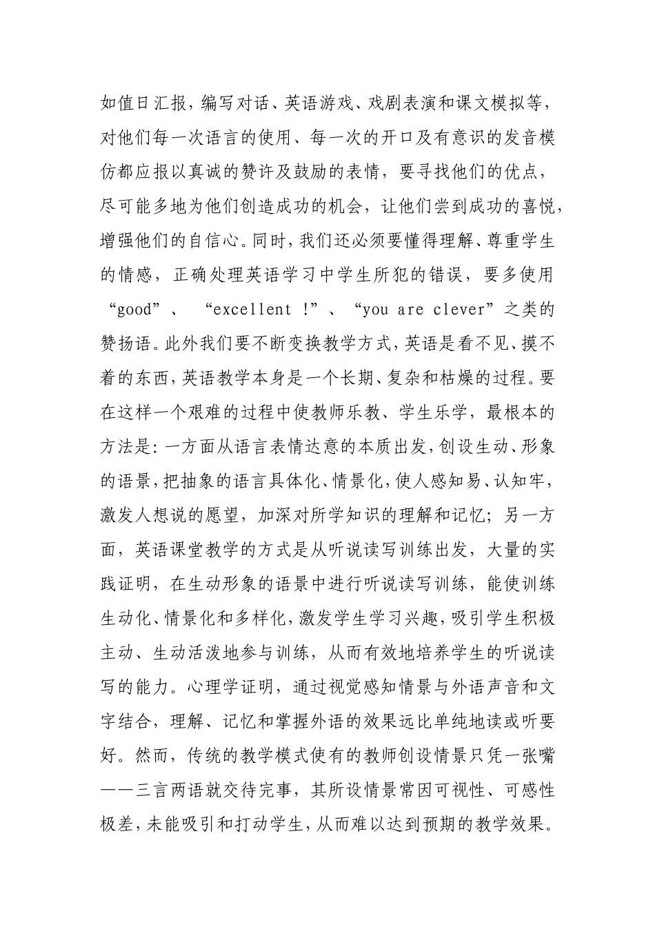 浅谈自信与英语学习_第2页