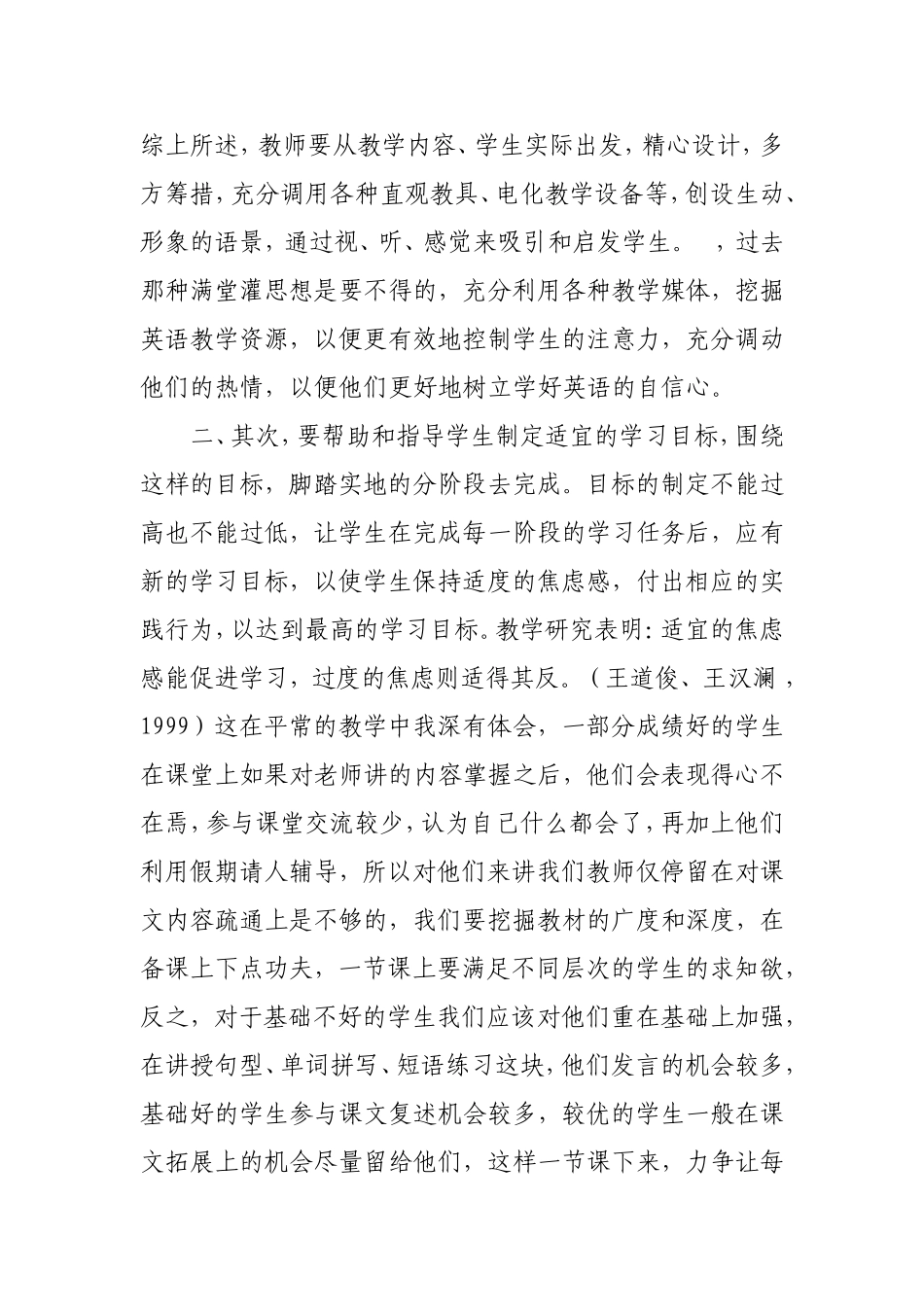 浅谈自信与英语学习_第3页