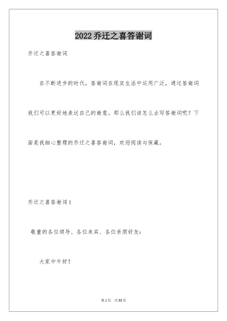 2024乔迁之喜答谢词_60