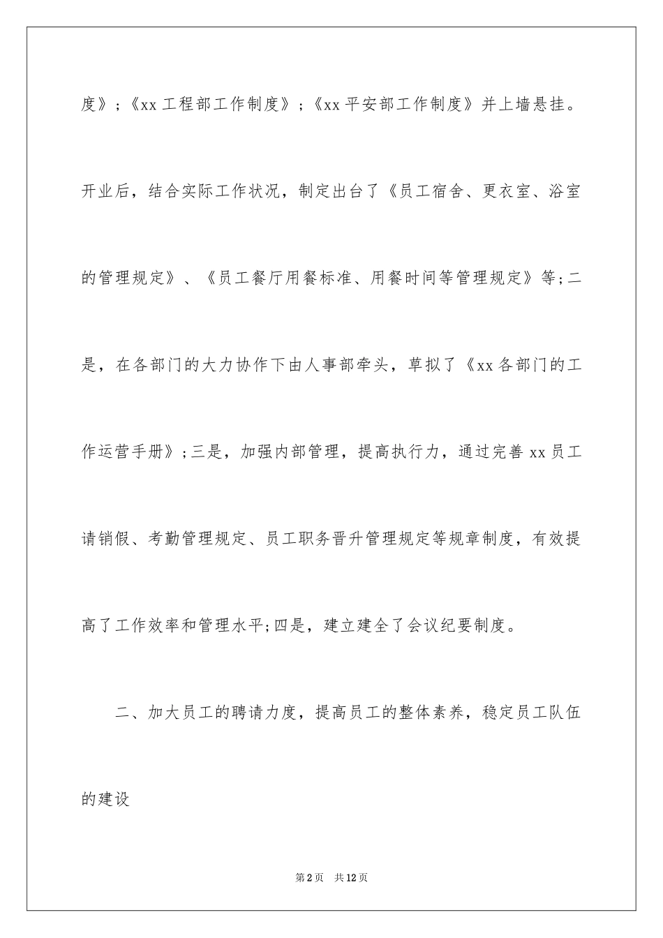 2024人事部门年度工作总结_2_第2页