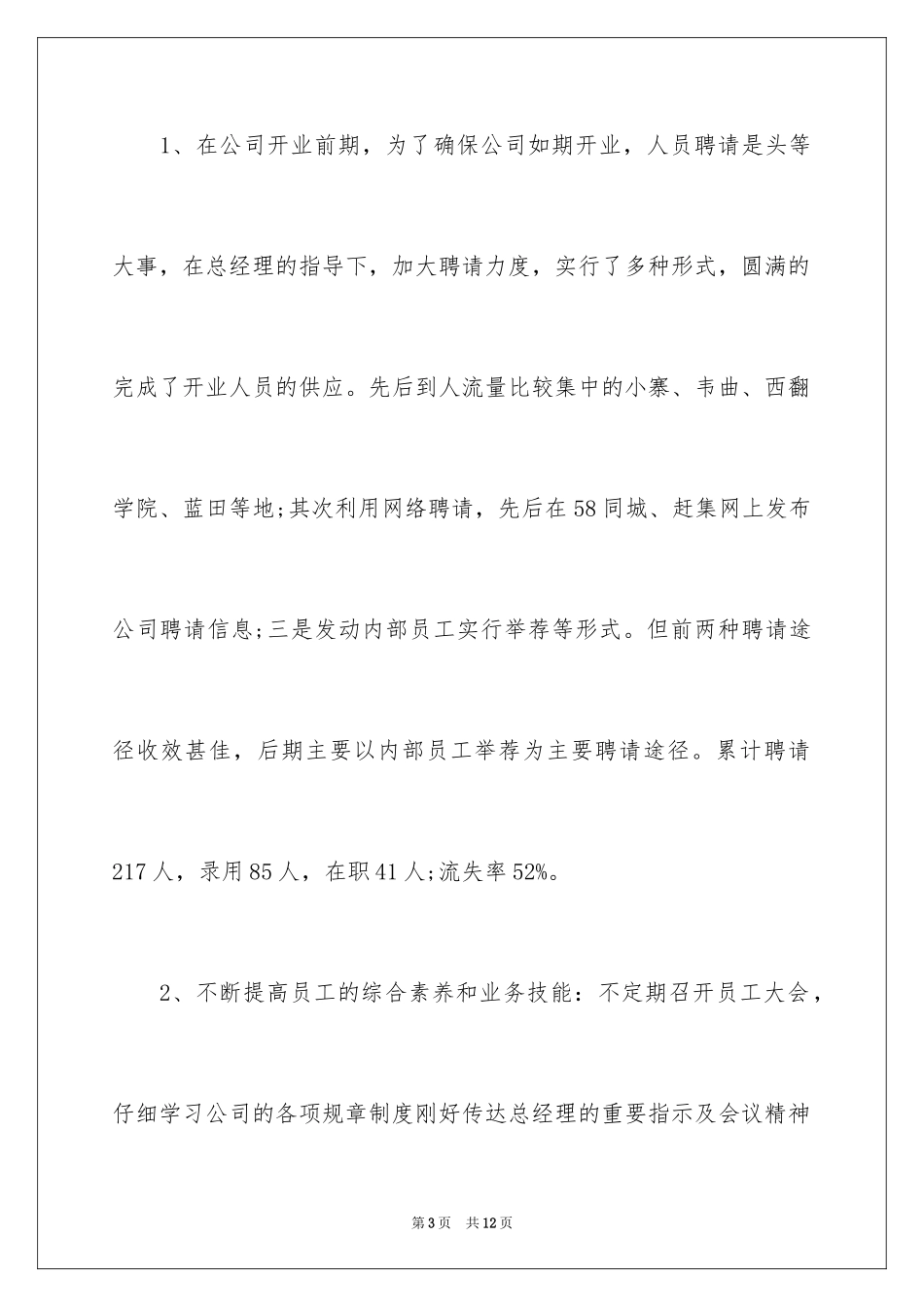 2024人事部门年度工作总结_2_第3页