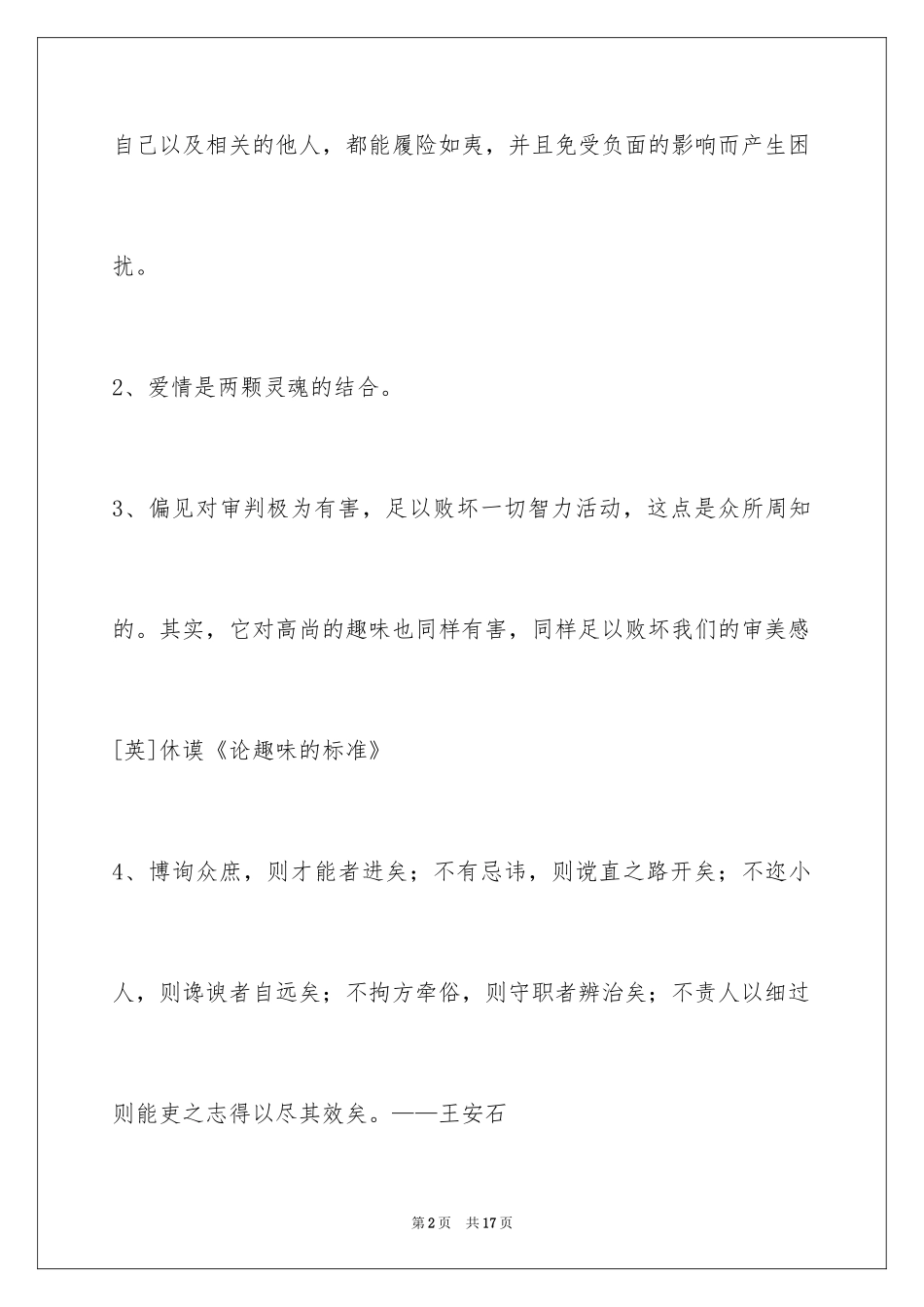 2024人生哲理格言_172_第2页