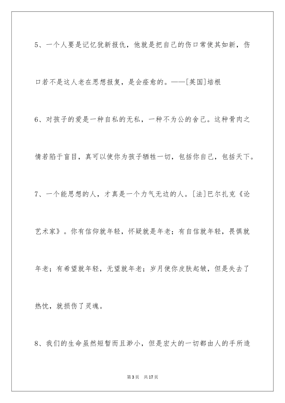 2024人生哲理格言_172_第3页