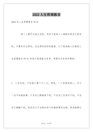 2024人生哲理格言_172