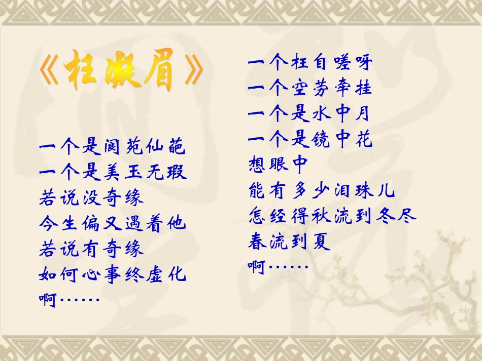 林黛玉进贾府正_第1页