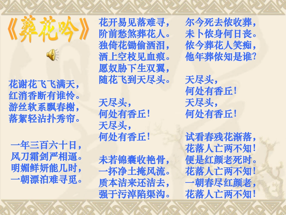 林黛玉进贾府正_第3页