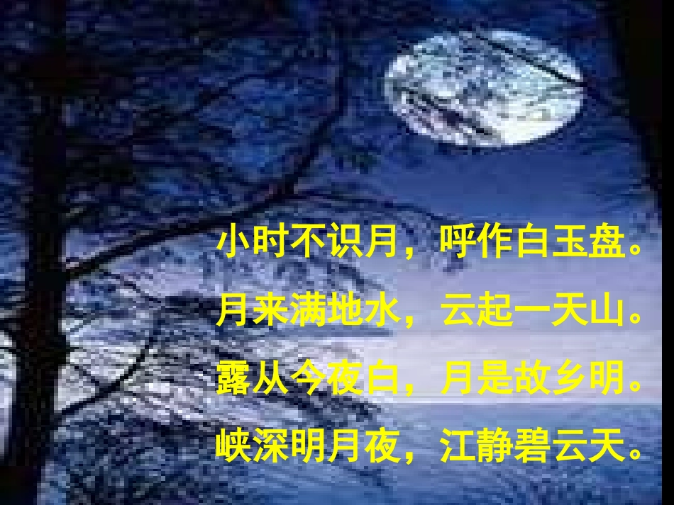 公开课课件《月球之谜》_第2页