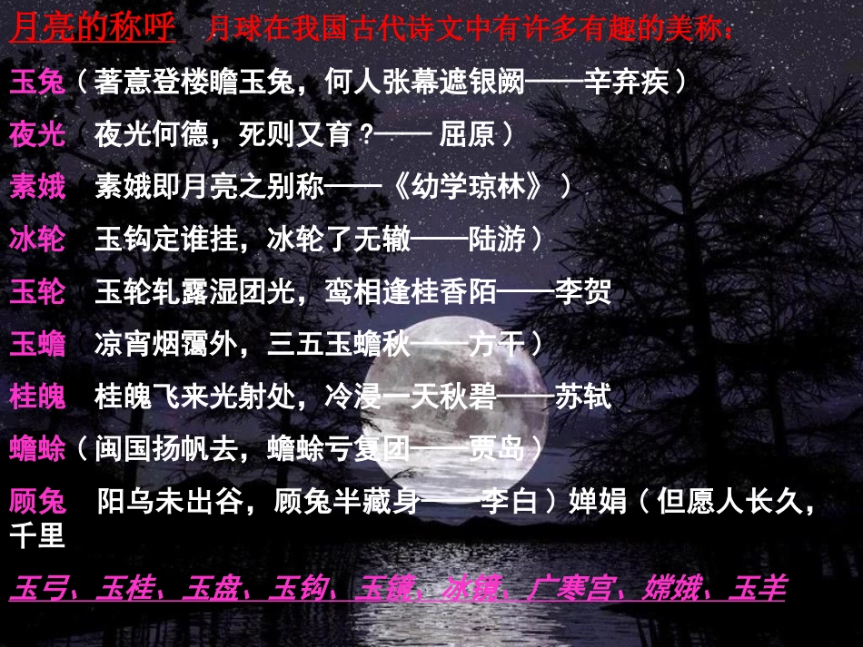 公开课课件《月球之谜》_第3页