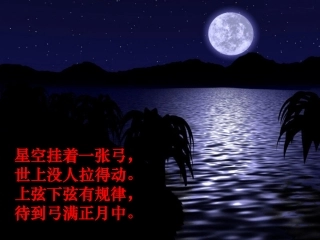 公开课课件《月球之谜》