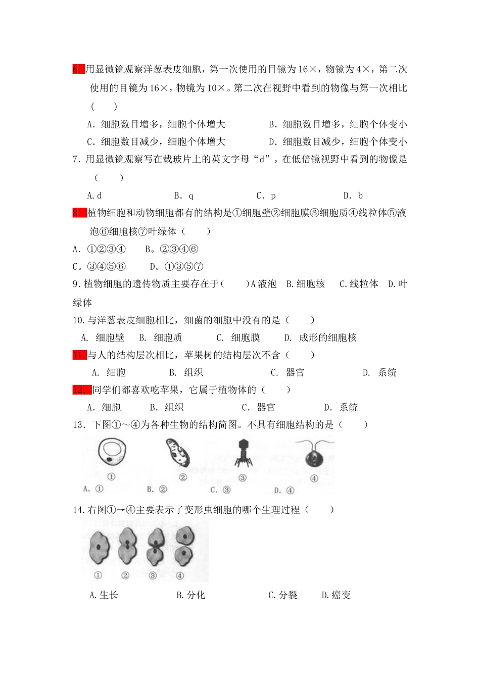 2016生物中考模拟题_第2页