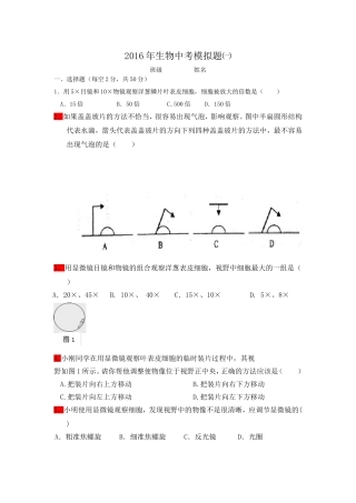 2016生物中考模拟题