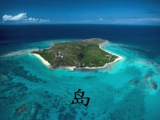 二年级语文下册《鸟岛》PPT课件(苏教版)