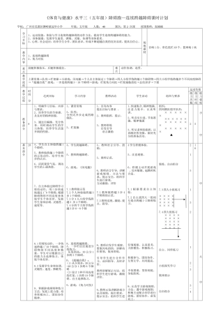 连续跨越障碍课时计划