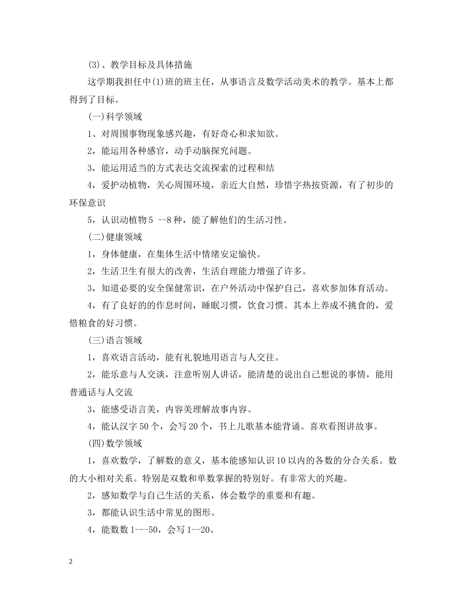 中班下学期工作总结范文_第2页