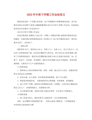 中班下学期工作总结范文