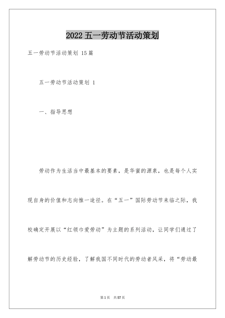 2024五一劳动节活动策划 _1_第1页