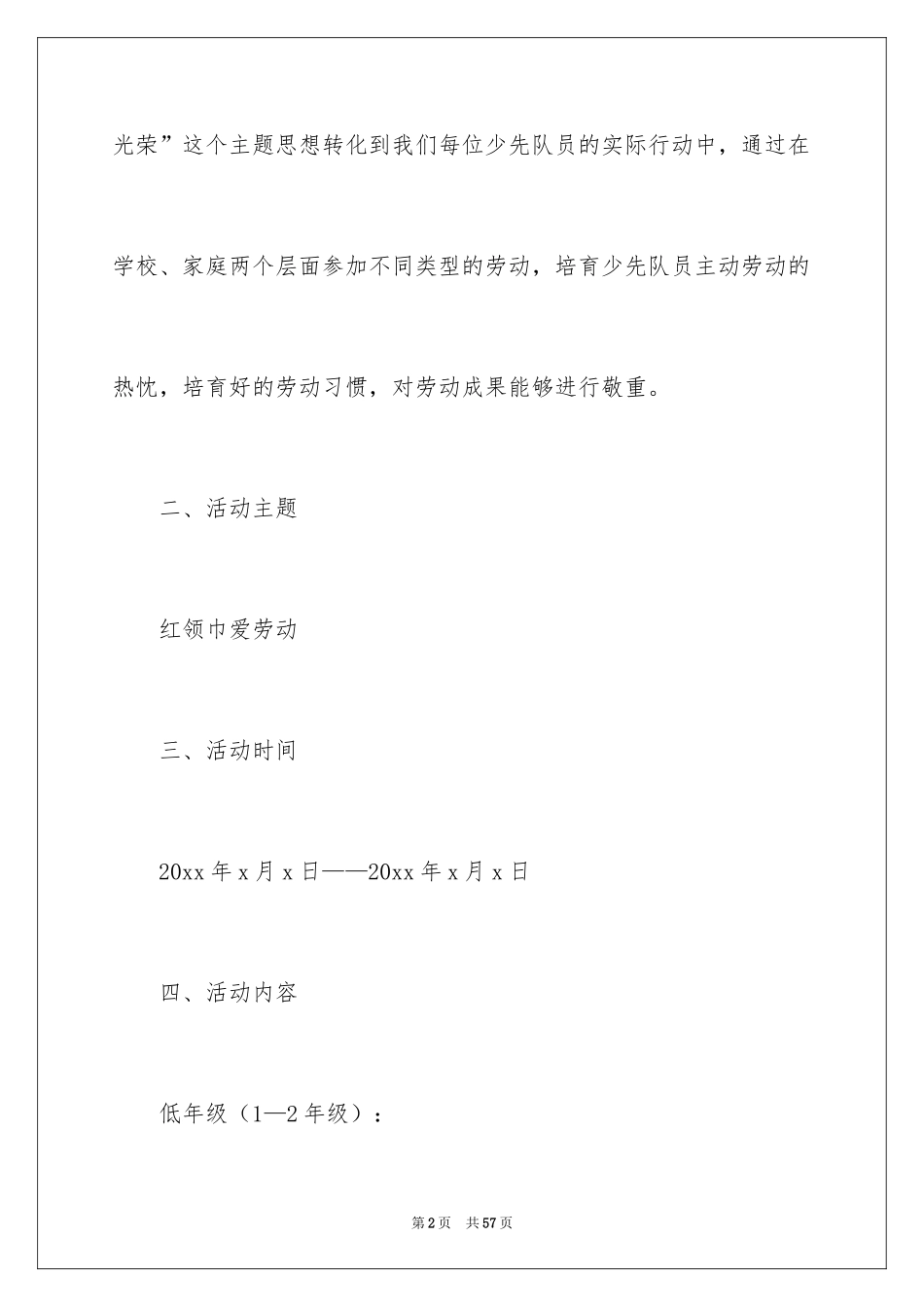 2024五一劳动节活动策划 _1_第2页