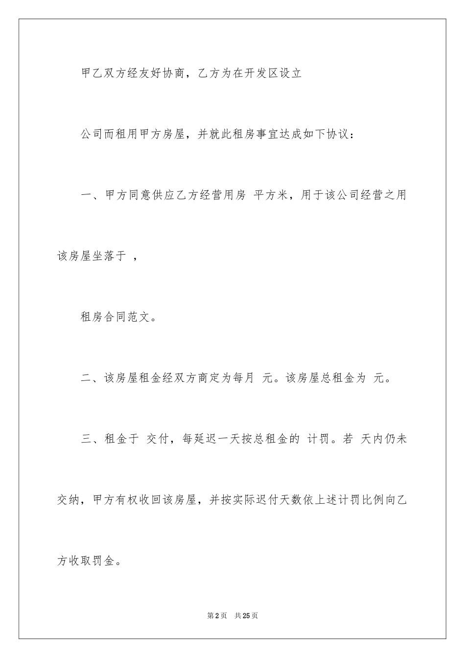 2024个人出租房屋合同_第2页