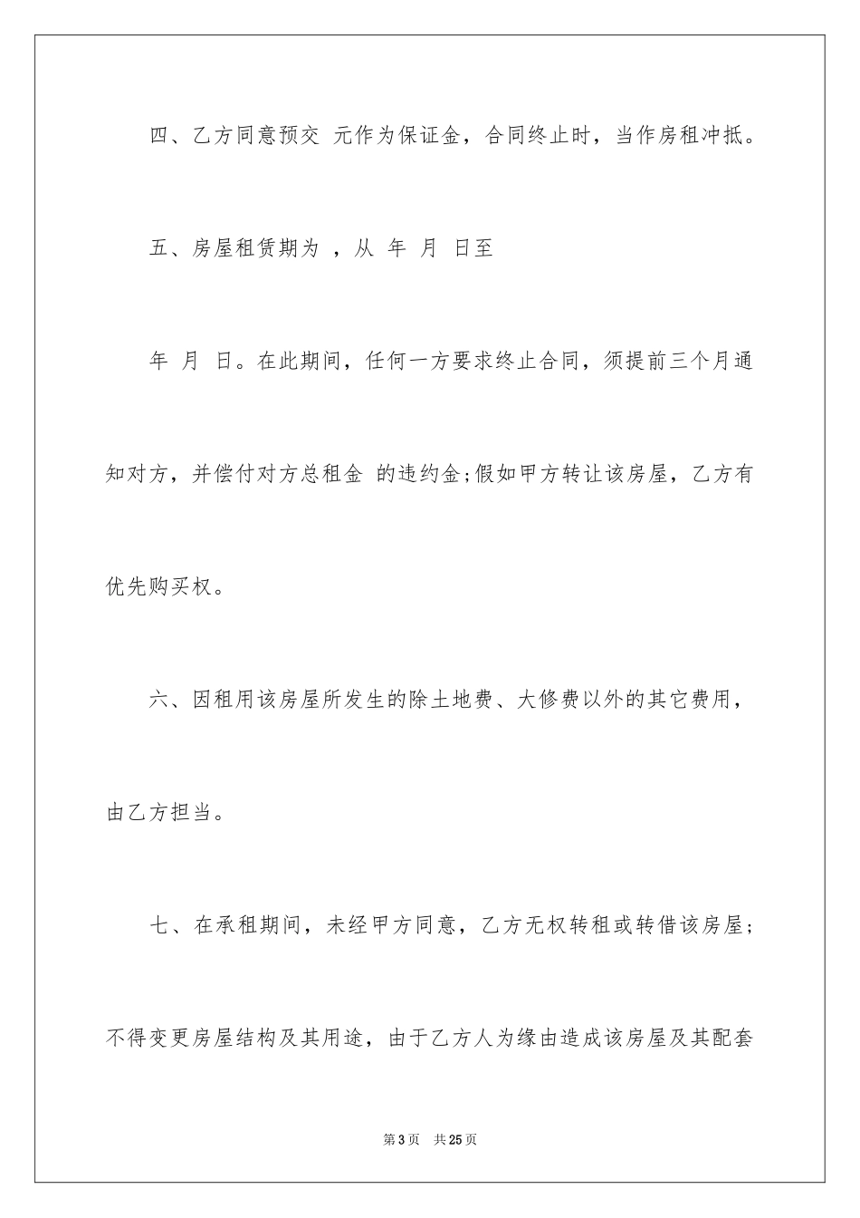 2024个人出租房屋合同_第3页