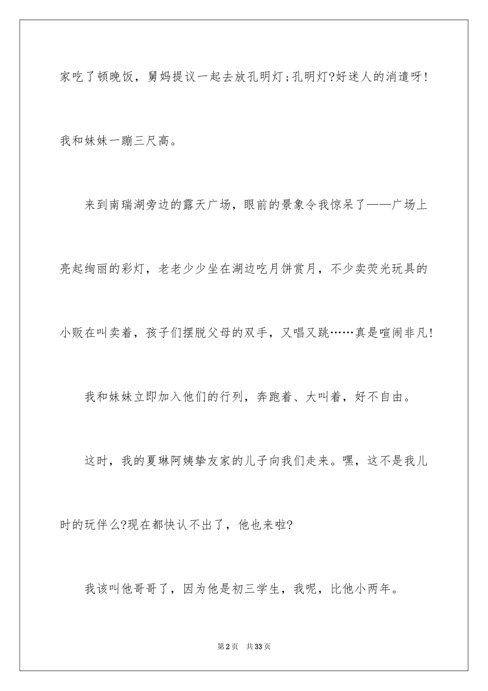 2024中秋节的作文700字_18_第2页