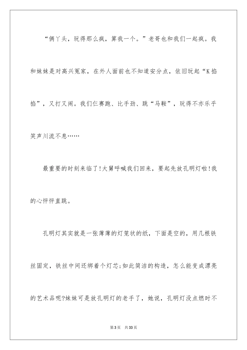 2024中秋节的作文700字_18_第3页