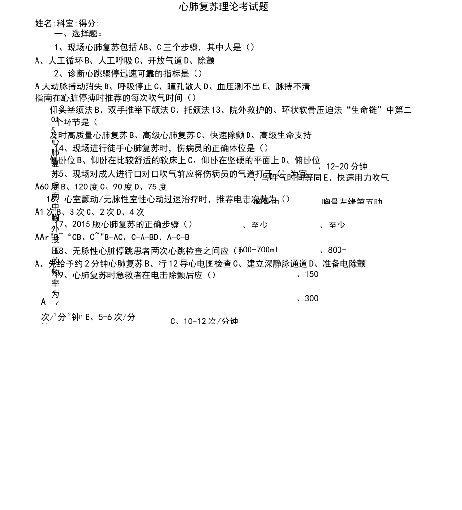 心肺复苏考试题及答案_第1页