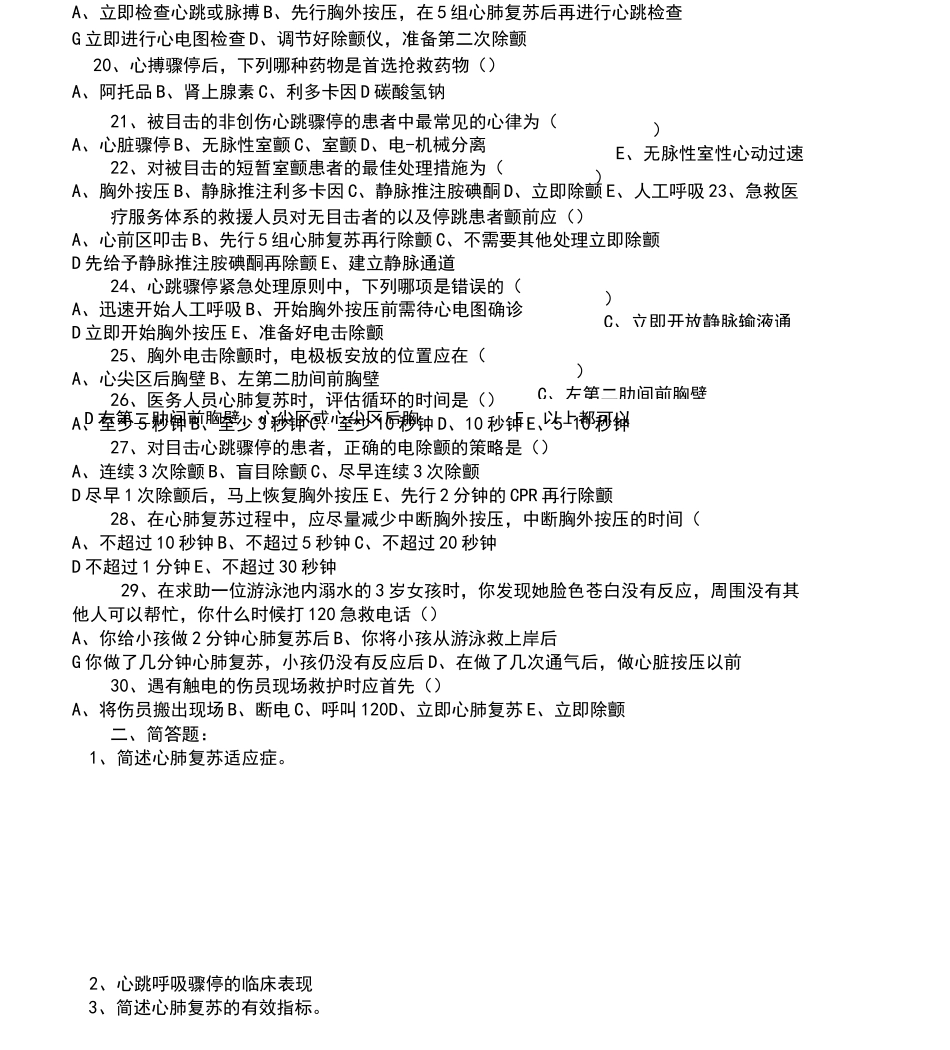 心肺复苏考试题及答案_第2页
