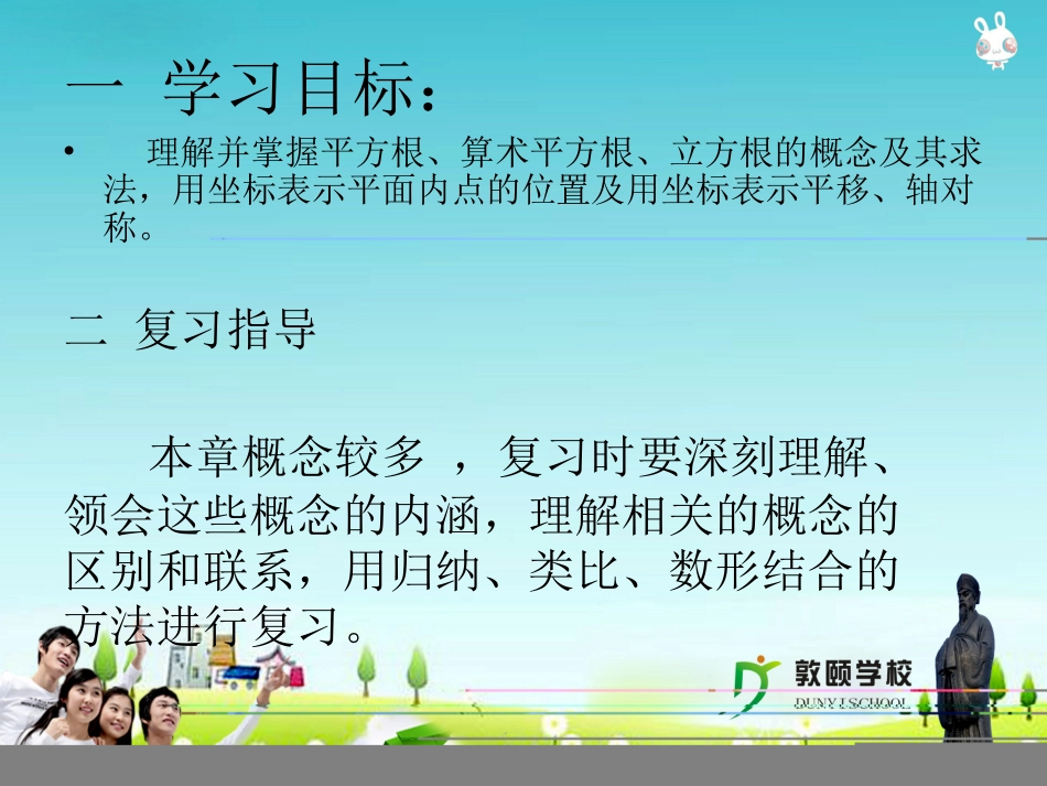 复习第一章实数_第1页